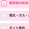 引越しチェックリスト