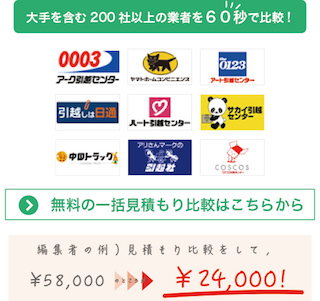 引越しMoreの引越し料金一括見積り