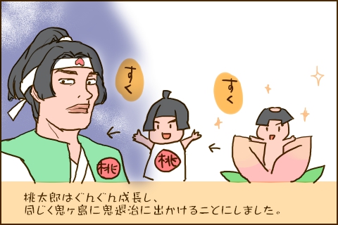 桃太郎はぐんぐん成長し、同じく鬼ヶ島に鬼退治に出かけることにしました。