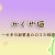かぐや猫 〜引越業者の口コミ物語〜